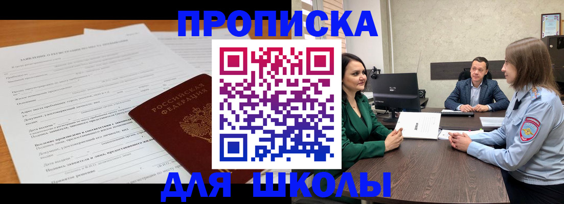 прописка в квартире в Москве