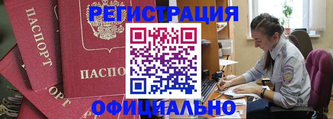 прописка паспорт в Москве