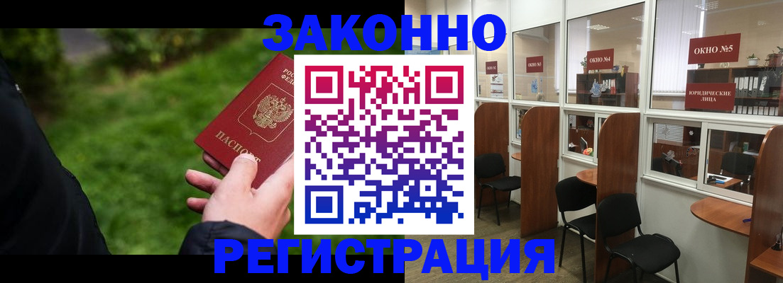прописка в Москве